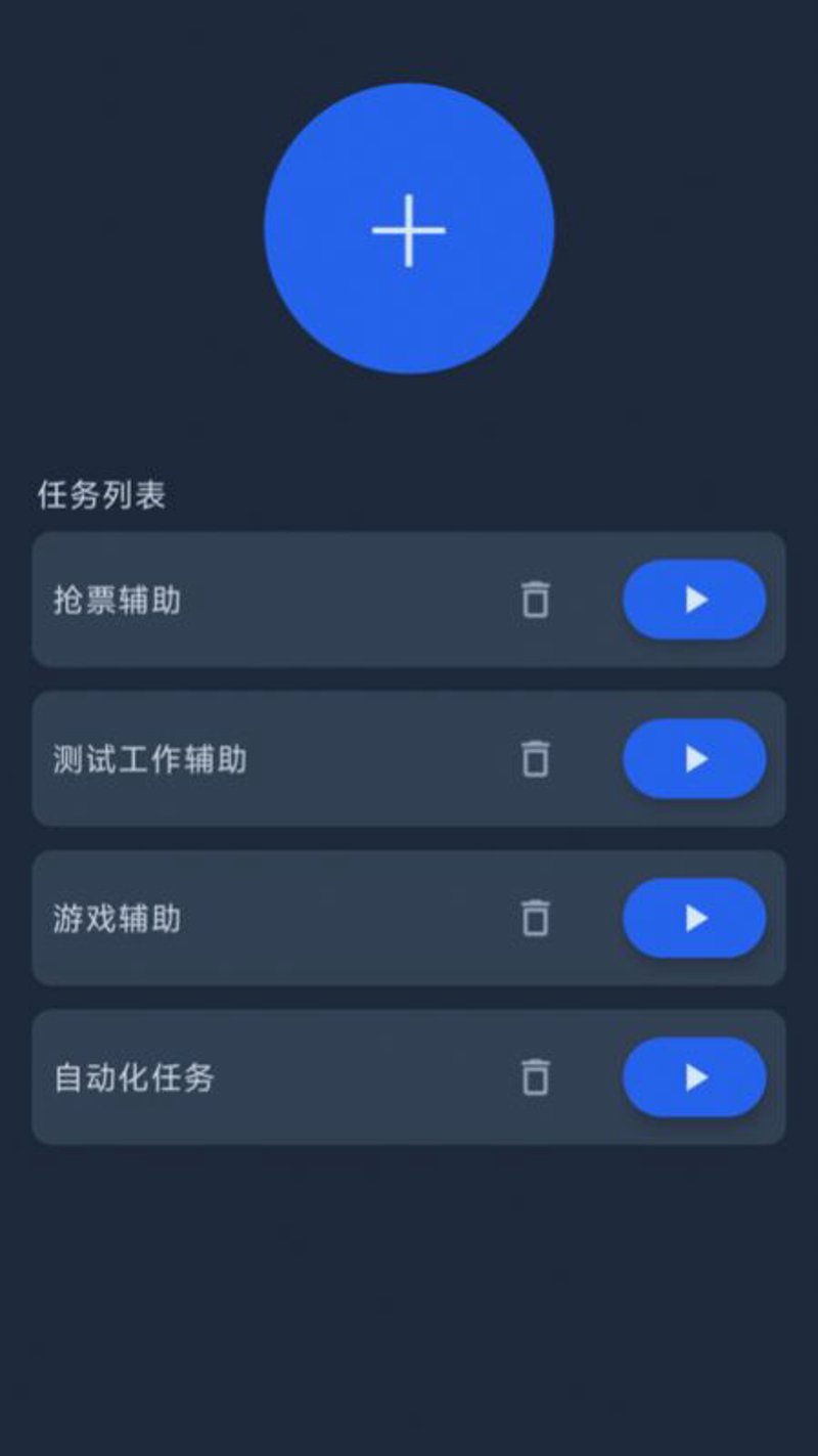 无广告点击器：如何在游戏和应用中实现自动化操作