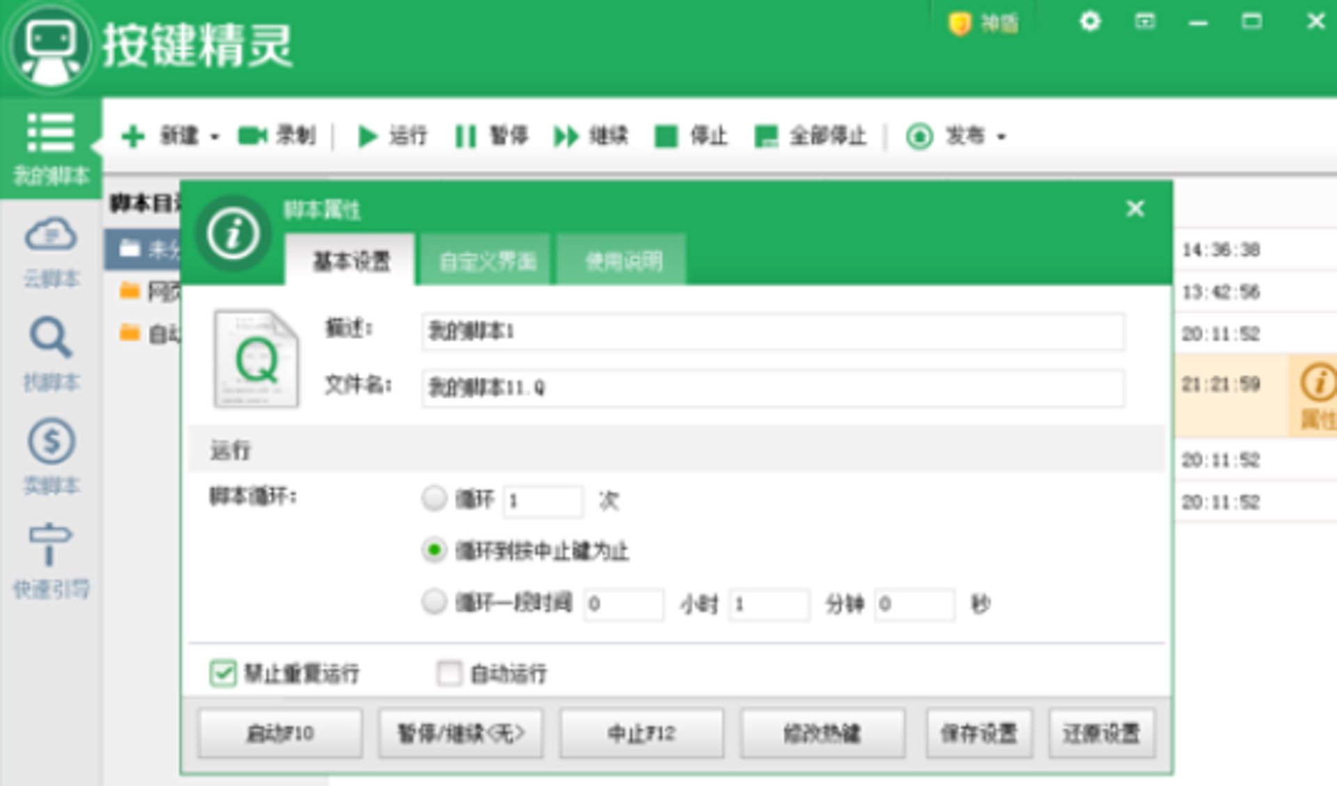 点击精灵软件