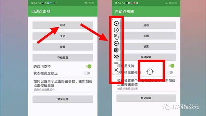 自动点击工具