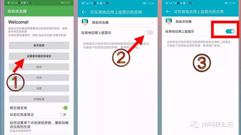 手机自动连点器：揭秘其背后的技术与陷阱