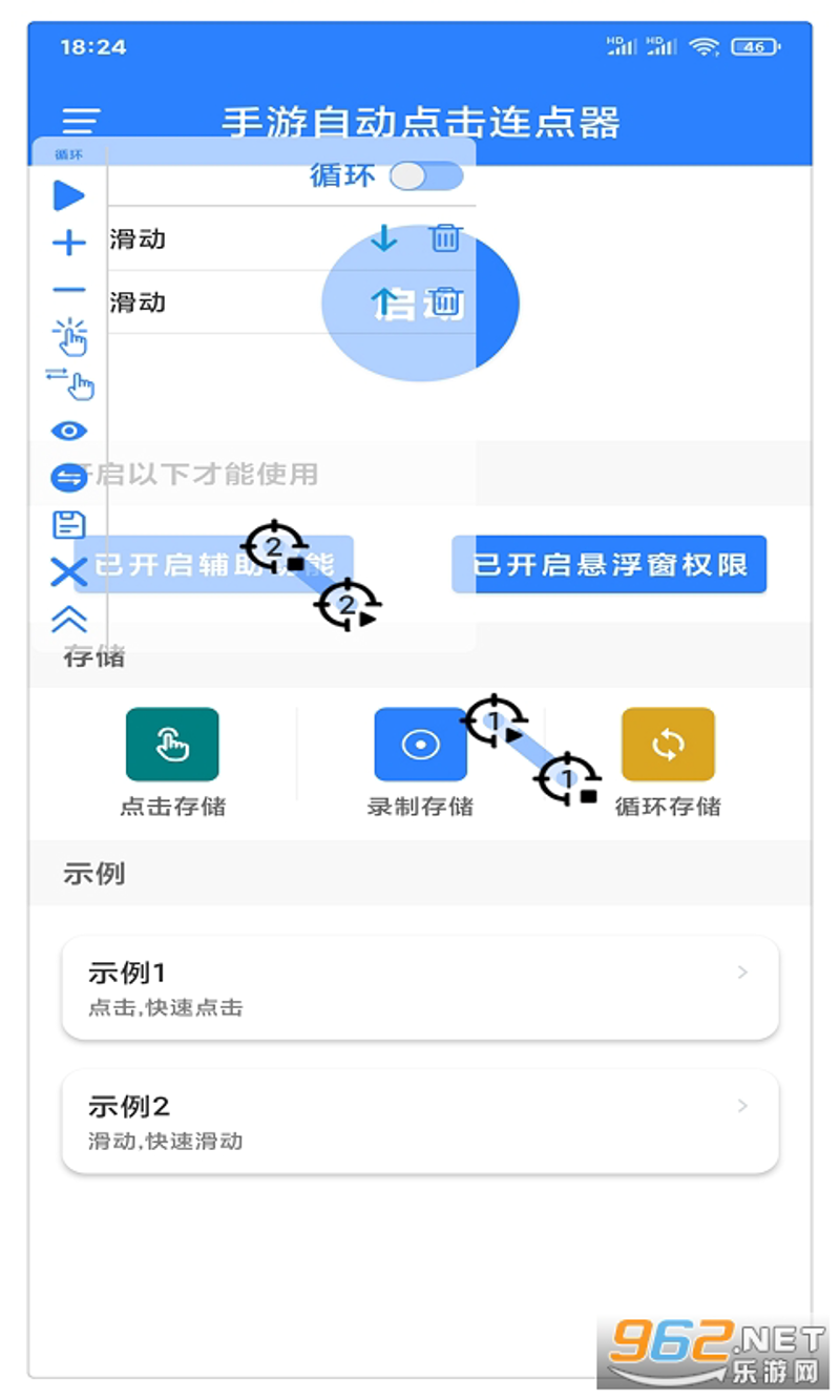 安卓连点器
