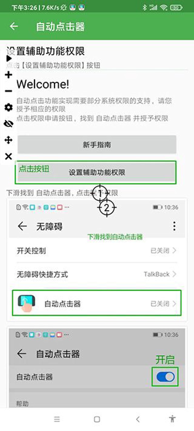 无广告点击器：如何在游戏和应用中避开广告干扰？